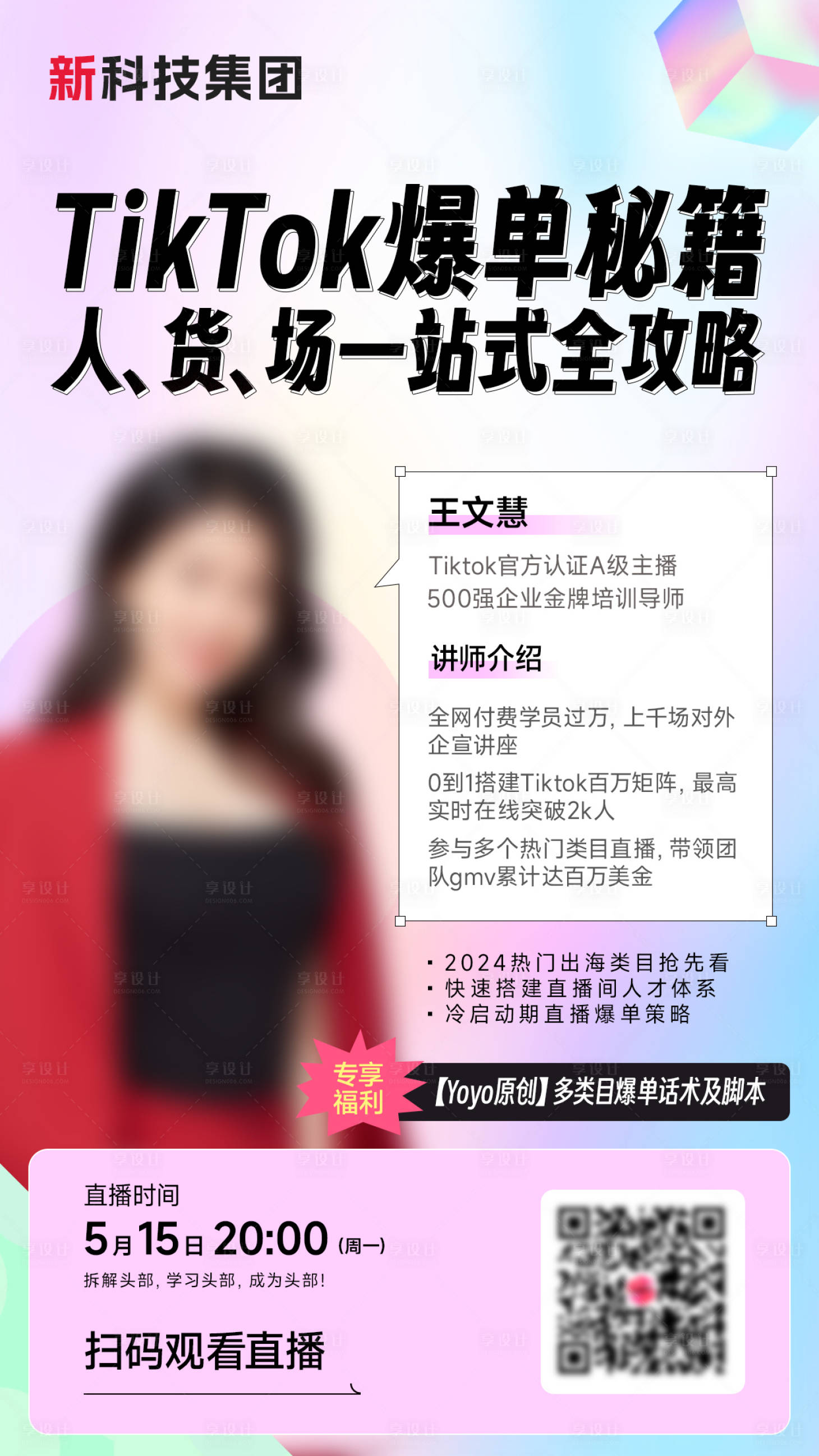 源文件下载【享设计】搜索编号：81850027332683490【直播海报 】