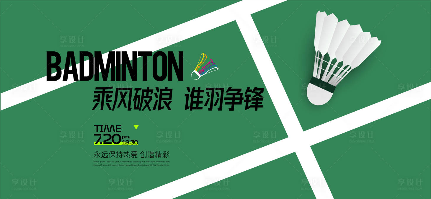 源文件下载【享设计】搜索编号：13580027100256718【运动会活动背景板】