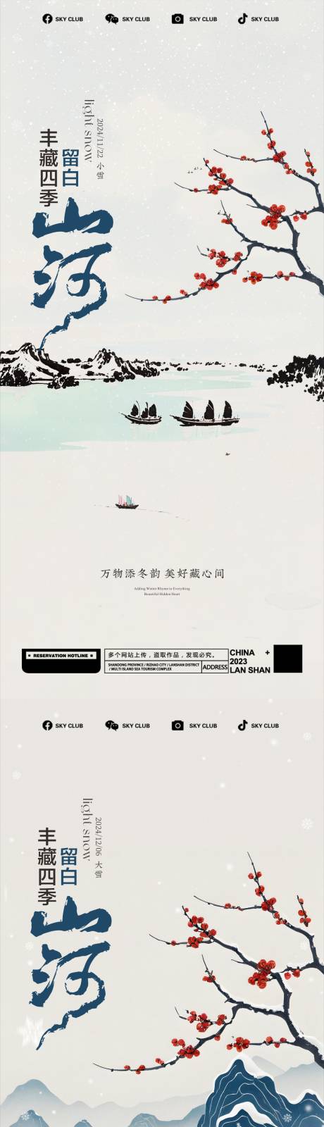 源文件下载【小雪海报 】编号：79870027434112676