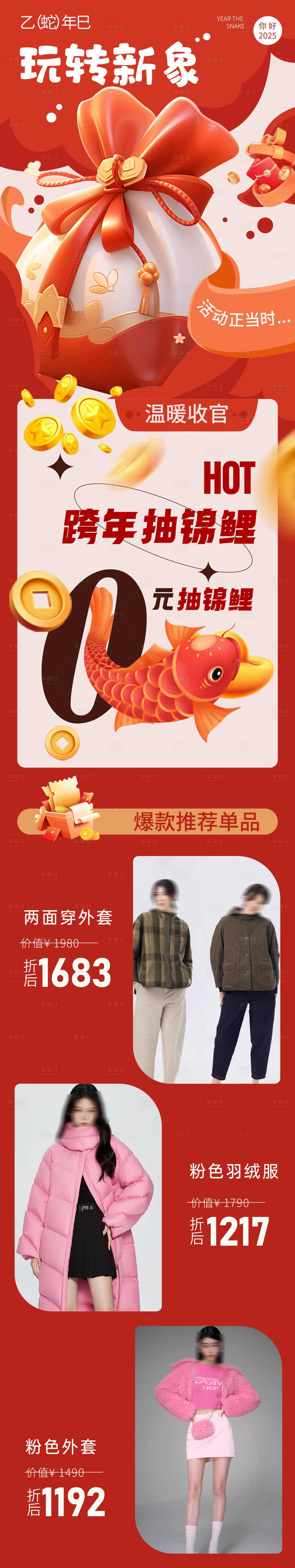 源文件下載【享設計】搜索編號：47470027098034800【新年玩轉新象長圖海報】
