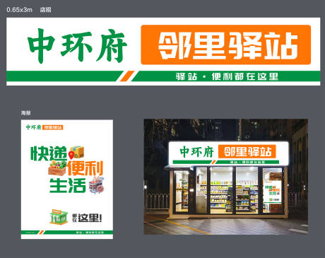 源文件下载【便利店店招】编号：71480027297597998