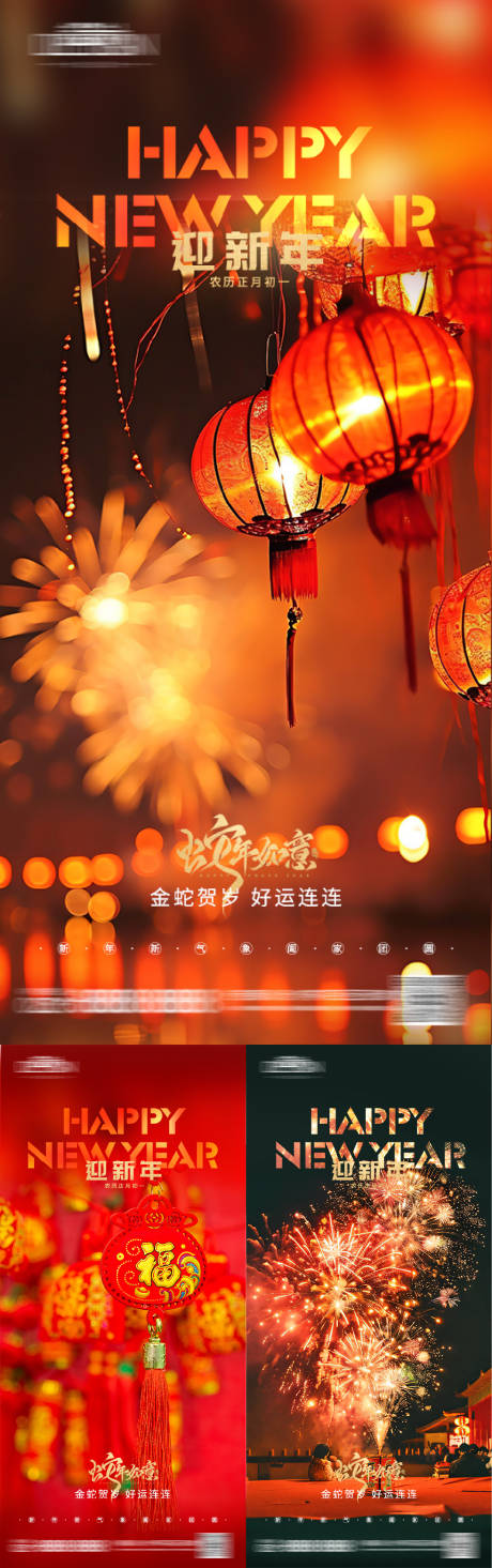 源文件下载【享设计】搜索编号：60360027347684094【蛇年新年海报 】