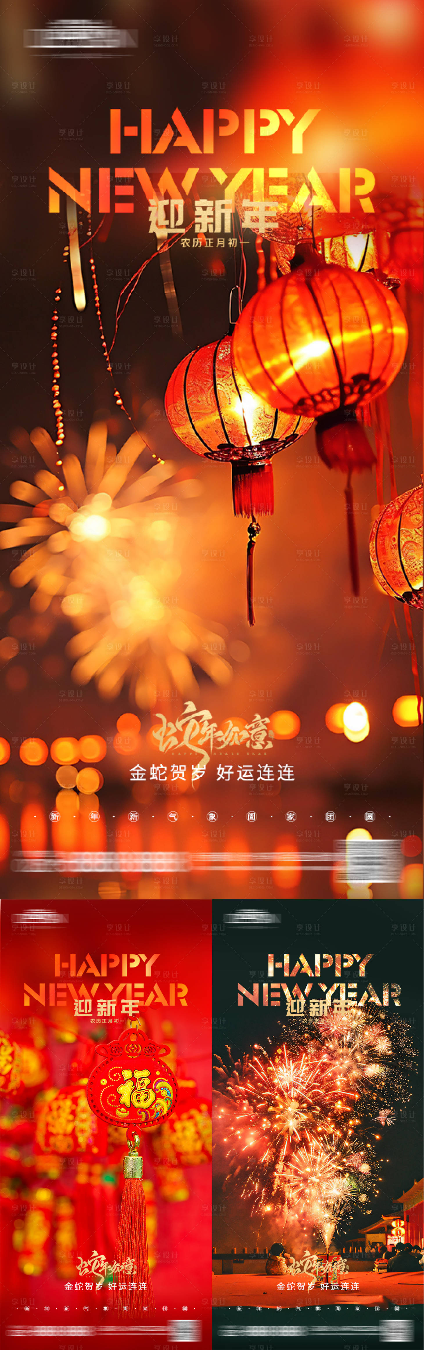 源文件下载【享设计】搜索编号：60360027347684094【蛇年新年海报 】