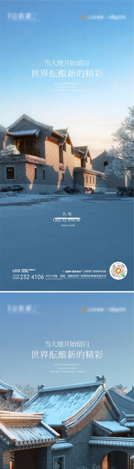 源文件下載【大雪節氣海報】編號：19430027409069032