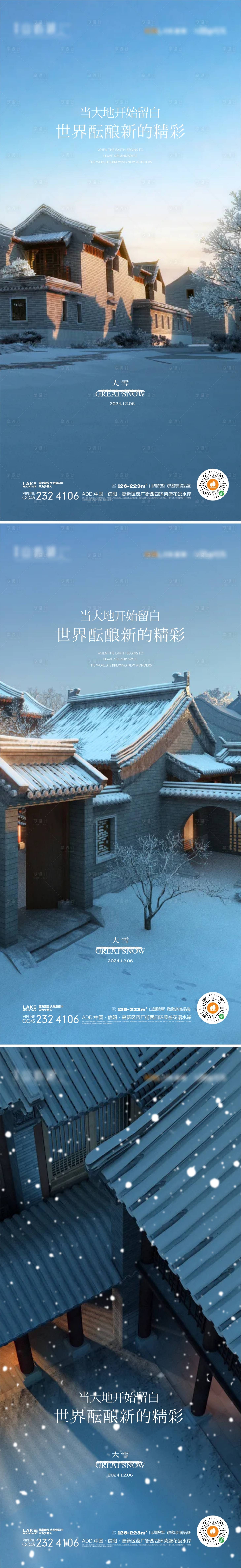 源文件下載【大雪節氣海報】編號：19430027409069032