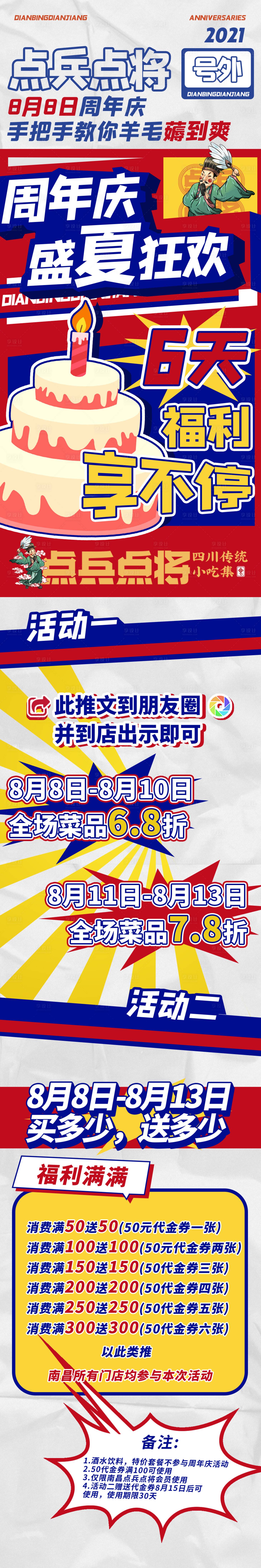 源文件下载【餐饮周年庆狂欢活动海报】编号：87930027183919446