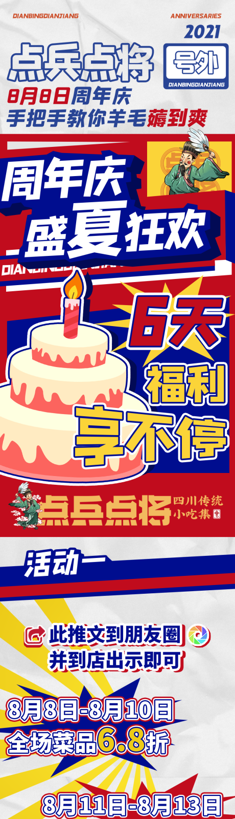 源文件下载【餐饮周年庆狂欢活动海报】编号：87930027183919446