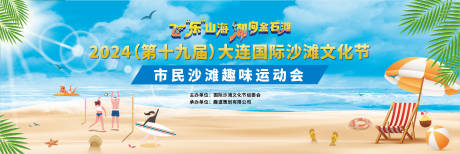 源文件下载【沙滩趣味运动会背景板】编号：16850027177292689