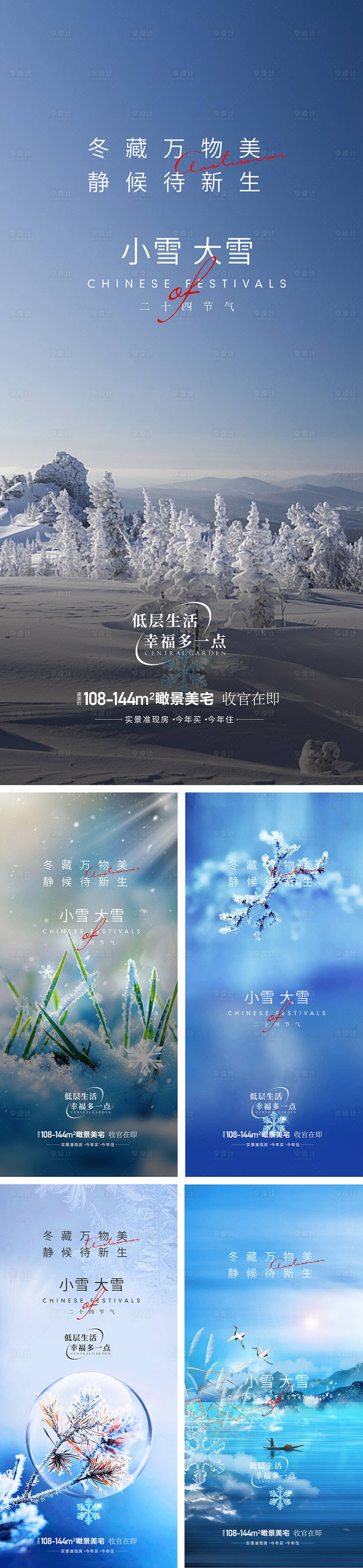 源文件下载【享设计】搜索编号：79140027223165866【小雪】
