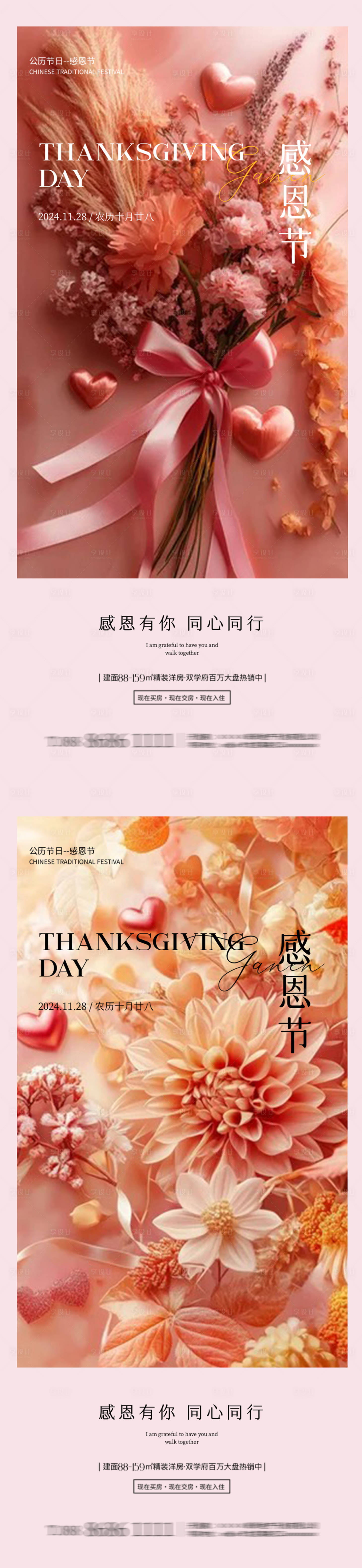 源文件下载【感恩节情人节七夕520】编号：20160027462881054