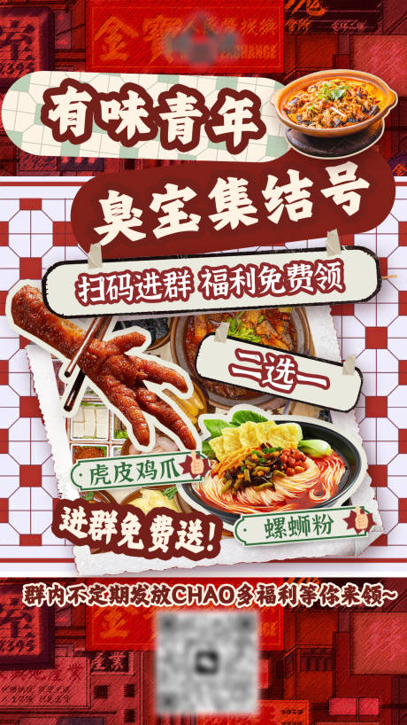 源文件下载【红色复古港式美食活动促销海报】编号：63250027381565513