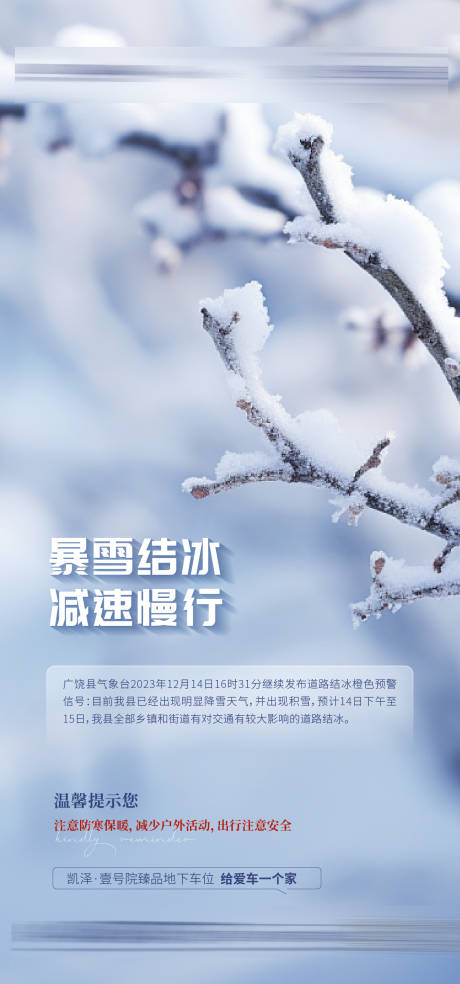 源文件下載【降溫預(yù)警刷屏海報(bào)】編號(hào)：21730027186039892