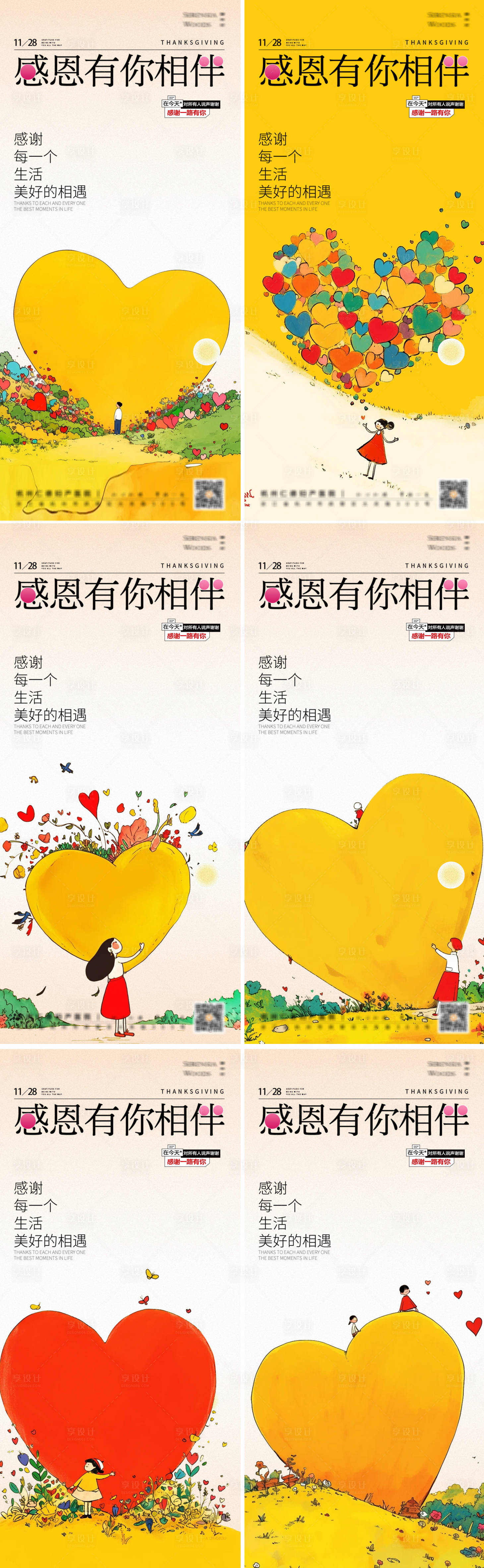源文件下載【享設計】搜索編號：87930027280754035【感恩節插畫海報】