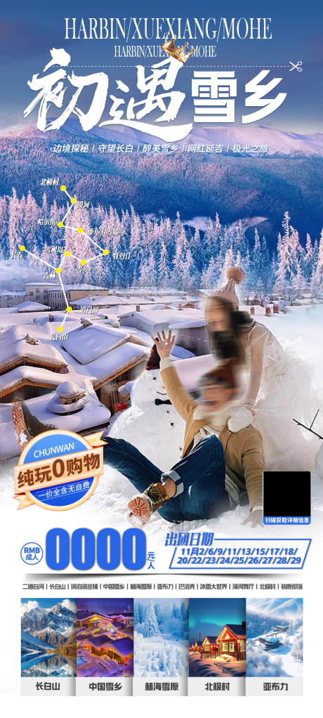 源文件下載【處遇雪鄉(xiāng)】編號(hào)：25350027251421121