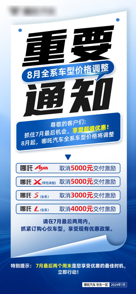 源文件下載【享設(shè)計(jì)】搜索編號：97170027108602432【汽車重要通知宣傳海報(bào)】