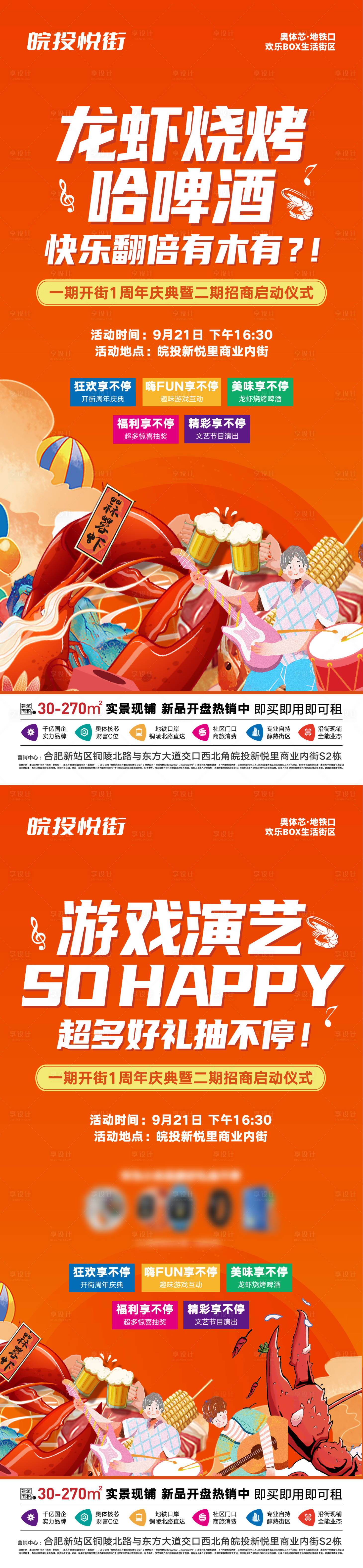 源文件下载【享设计】搜索编号：65760027345745206【美食节活动画面海报】