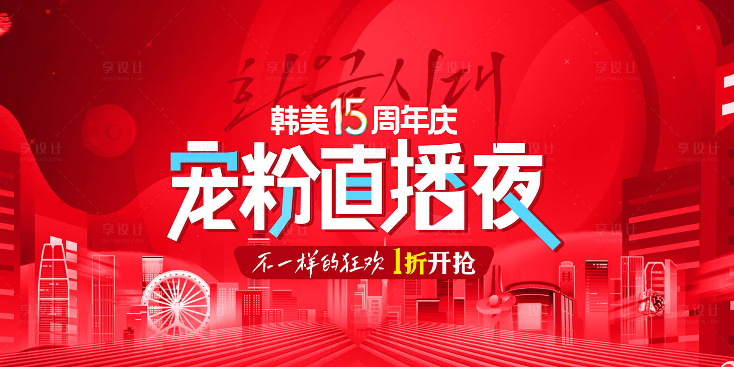 源文件下載【醫美周年慶直播背景板】編號：24320027140848921