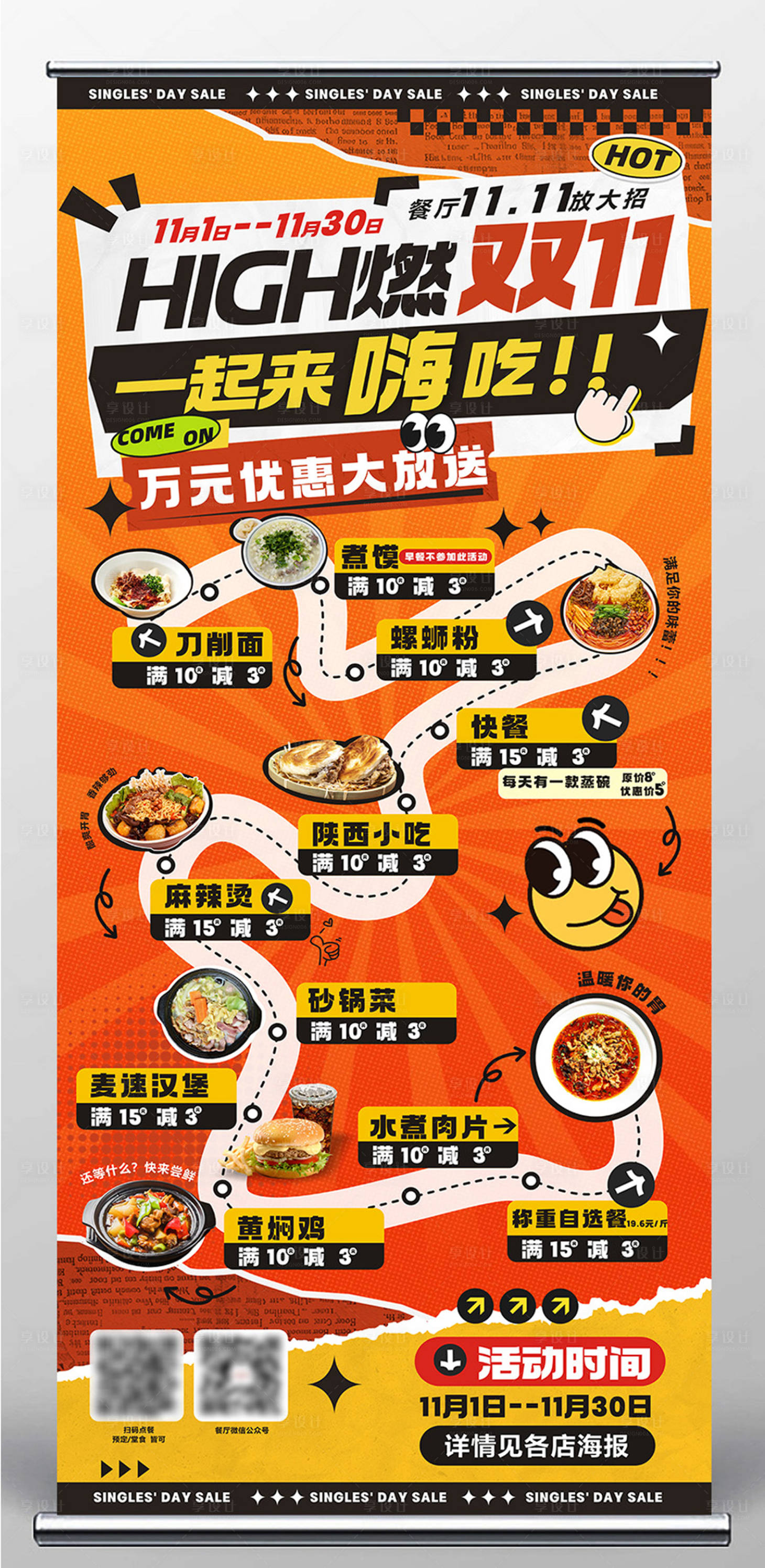 源文件下載【享設計】搜索編號：38840027228513635【雙11美食活動展架 】
