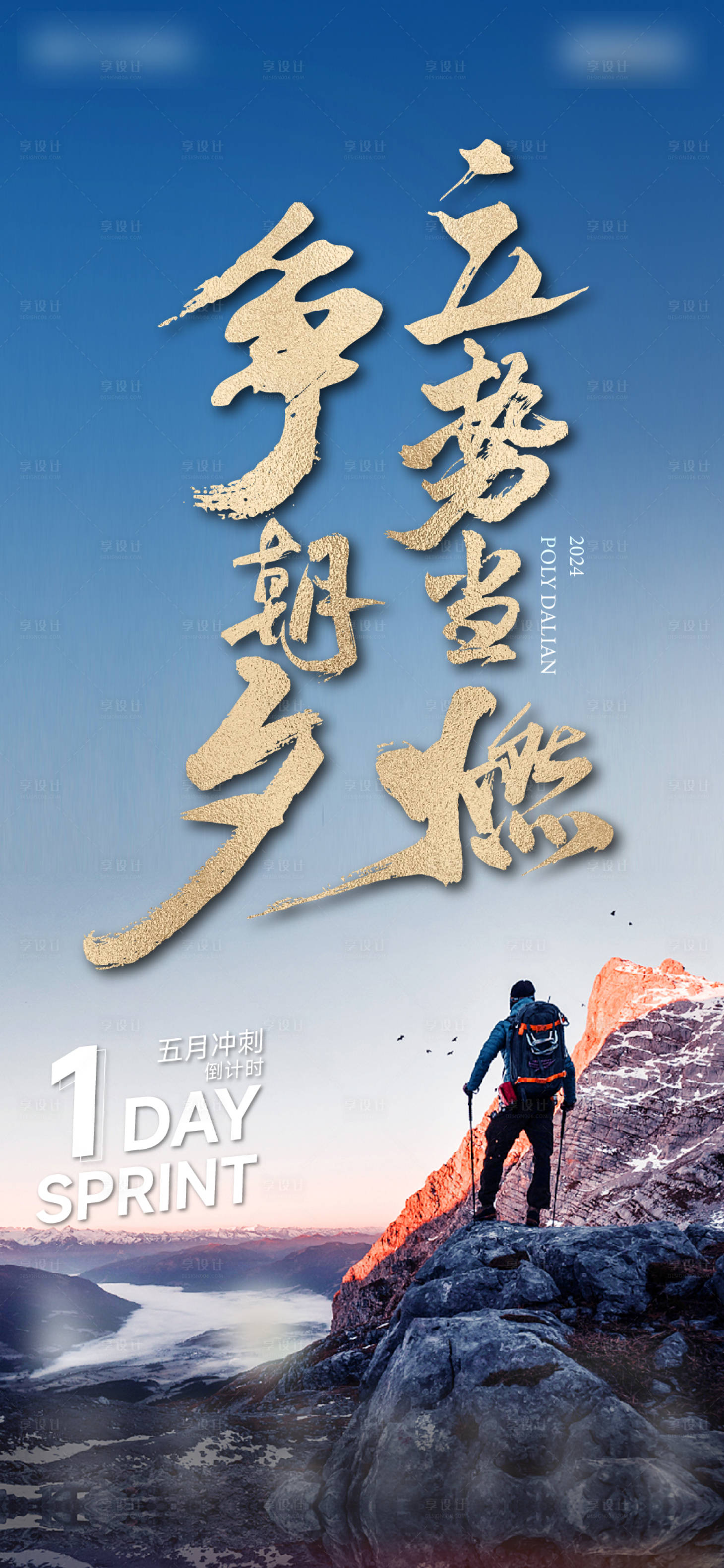 源文件下载【享设计】搜索编号：69870027394797965【冲刺海报】