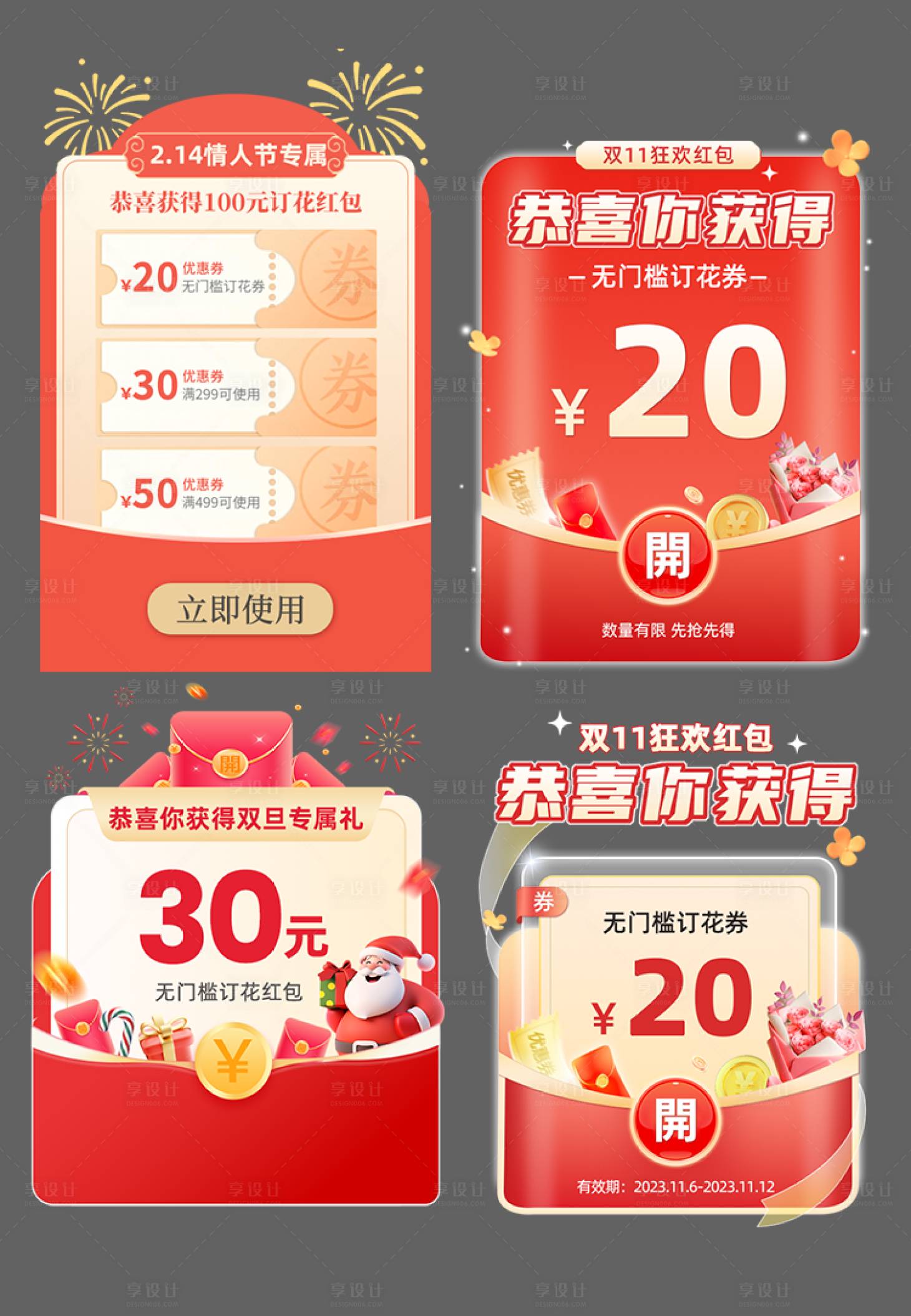 源文件下載【享設計】搜索編號：94870027408765476【營銷紅包彈窗】