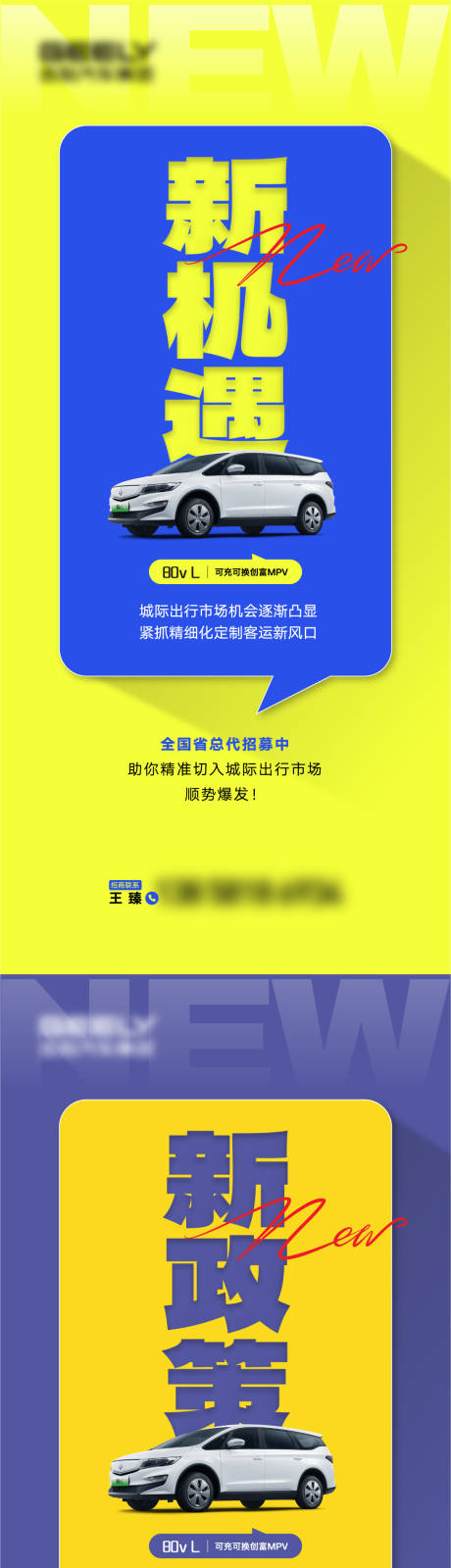 源文件下载【汽车招商海报】编号：27710027389142329