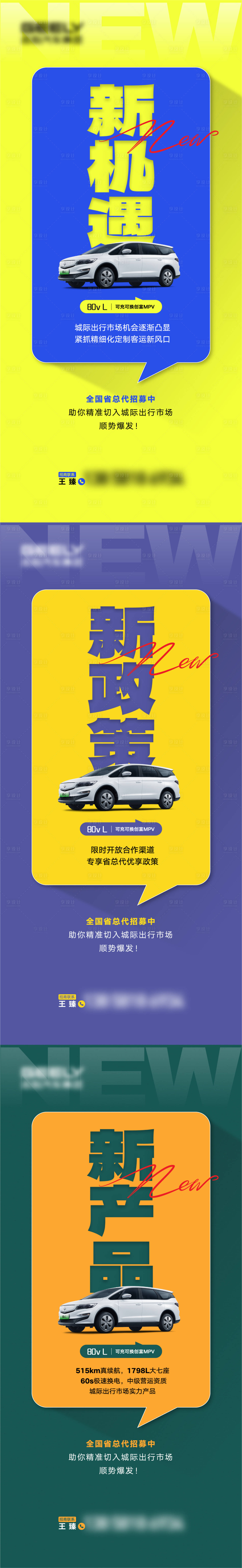 源文件下載【享設計】搜索編號：27710027389142329【汽車招商海報】