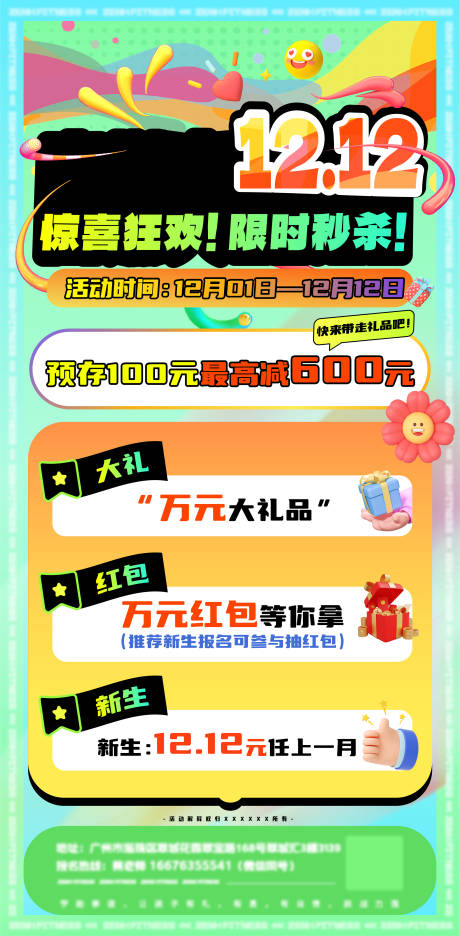 源文件下載【雙十二活動海報】編號：31420027463441257