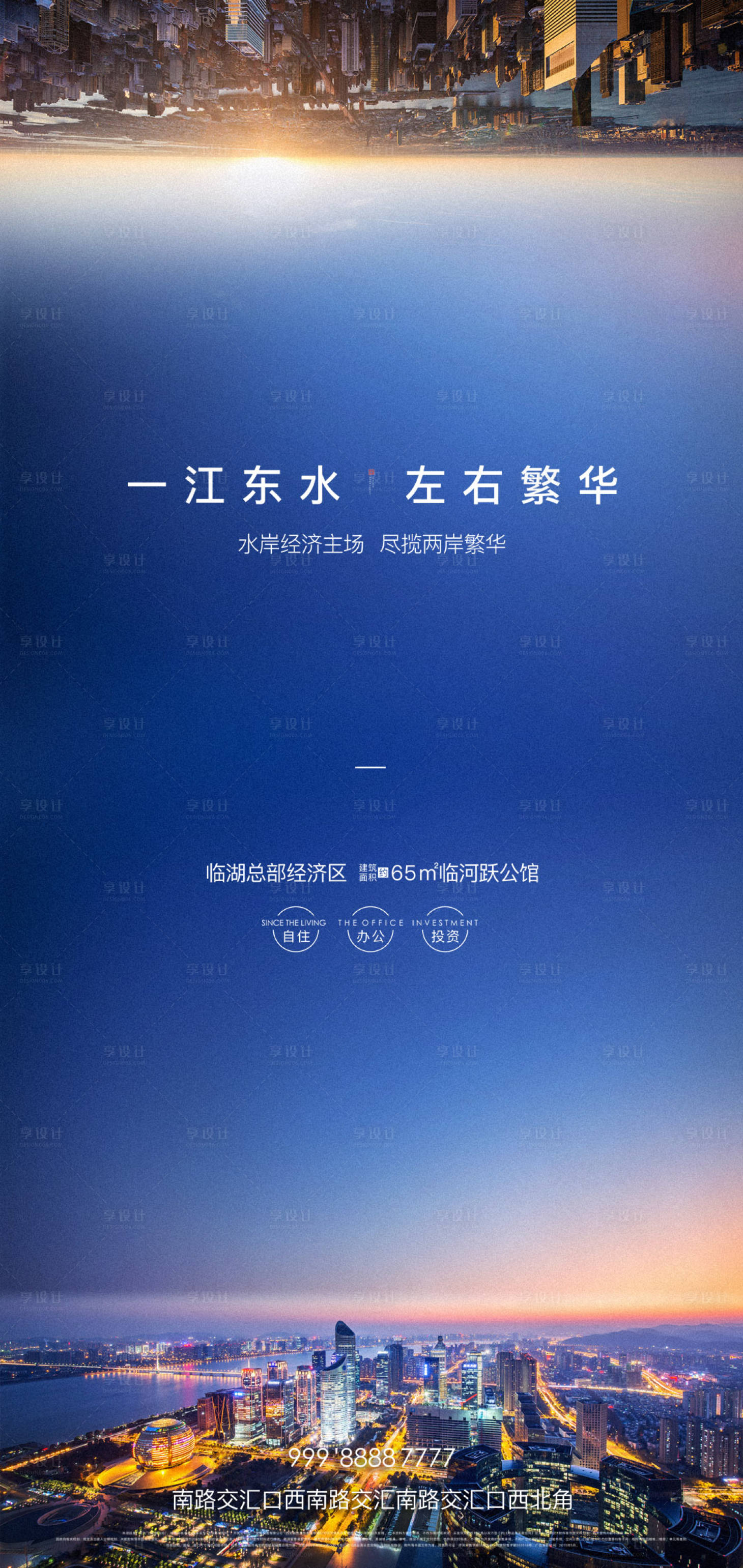 源文件下載【享設計】搜索編號：24580027585419921【房地產城市建筑宣傳廣告海報】