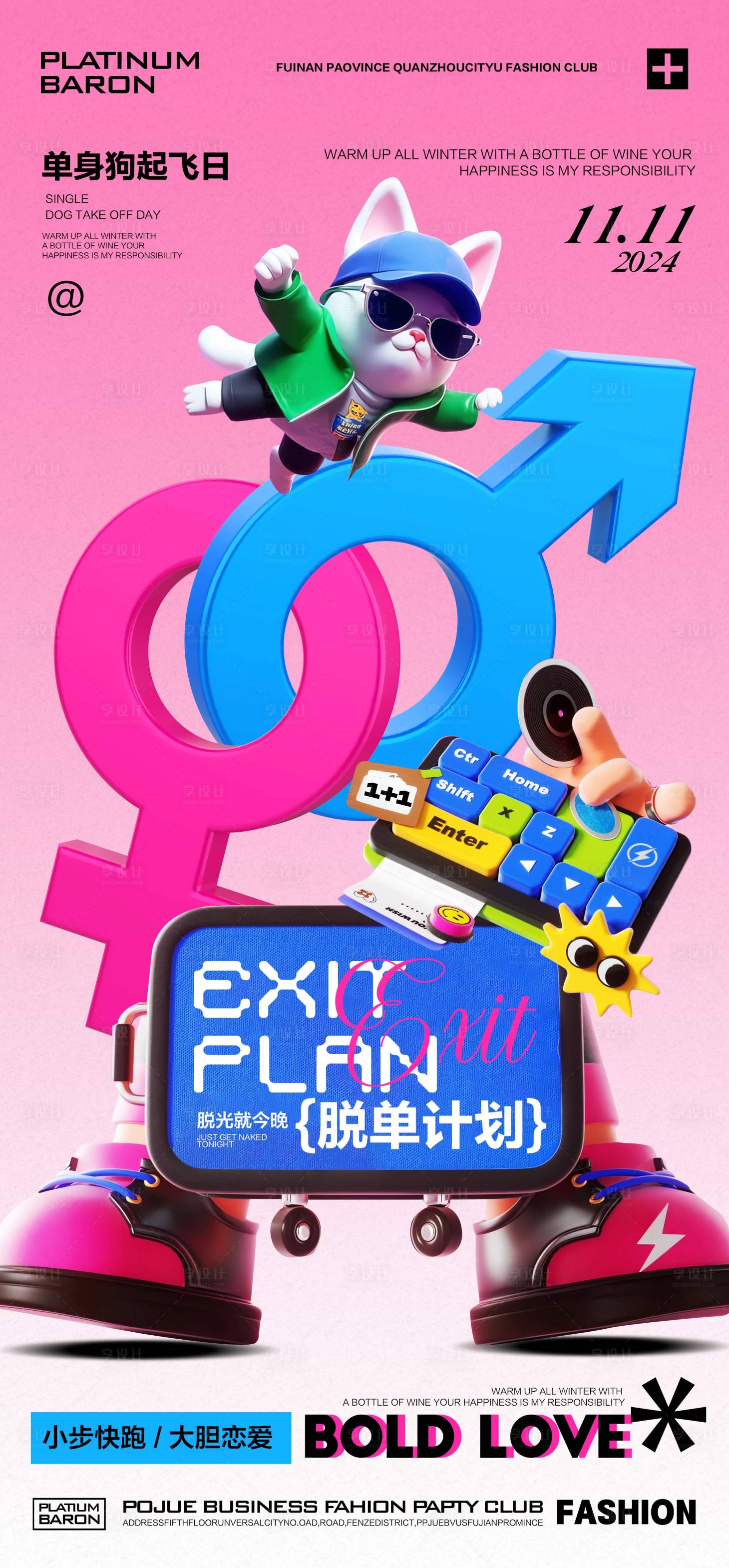 源文件下载【享设计】搜索编号：23890027218477340【酒吧双11光棍节海报】