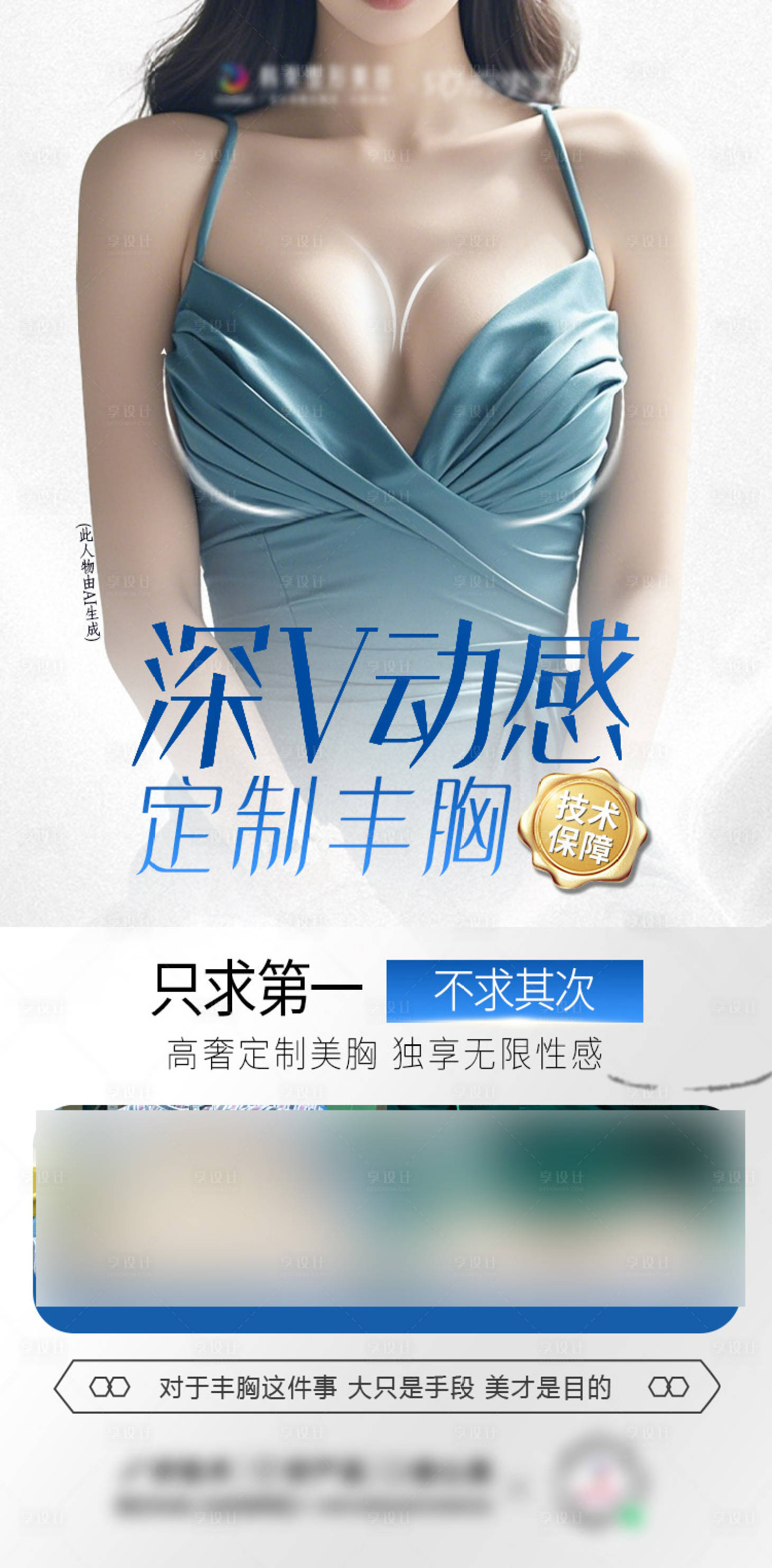 源文件下载【享设计】搜索编号：78140027215746156【医美丰胸案例】