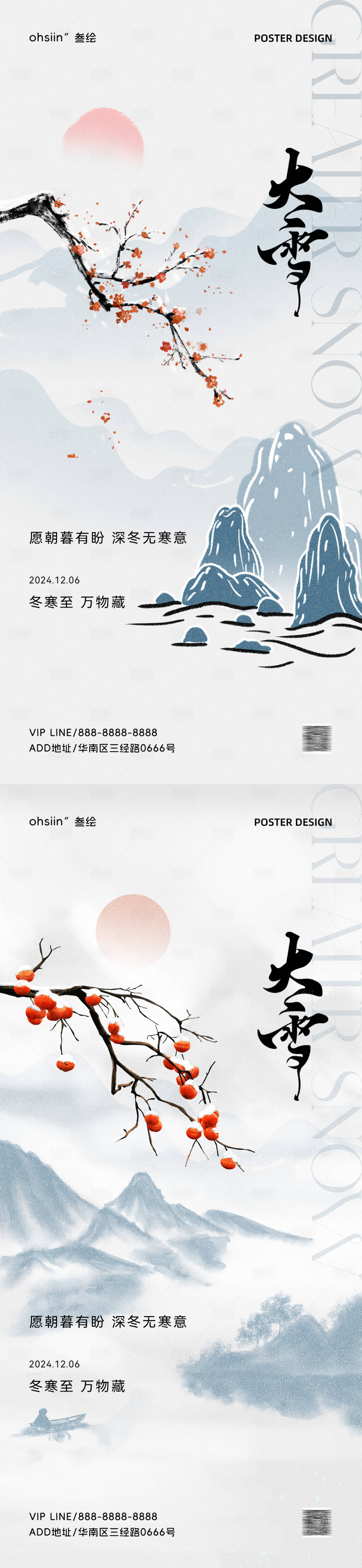 源文件下载【享设计】搜索编号：40050027460306390【大雪节气海报】