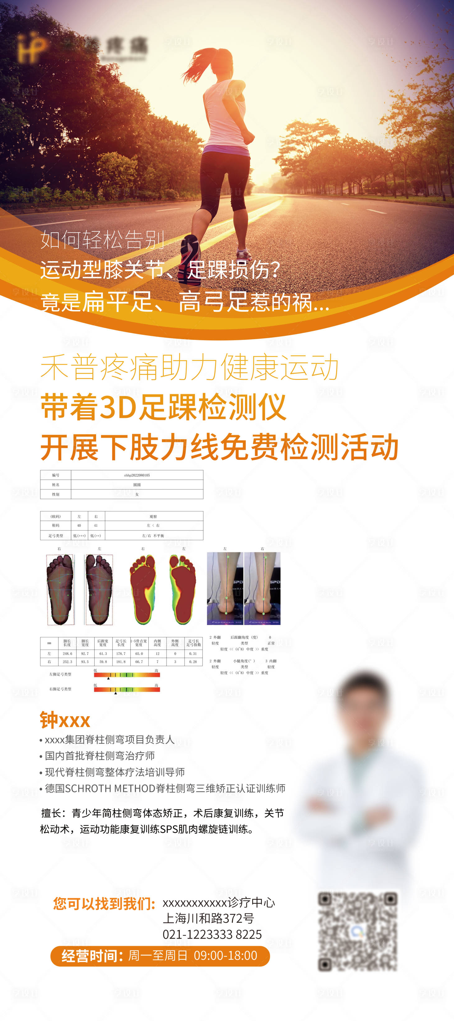 源文件下载【享设计】搜索编号：73710027589288907【健身运动易拉宝】