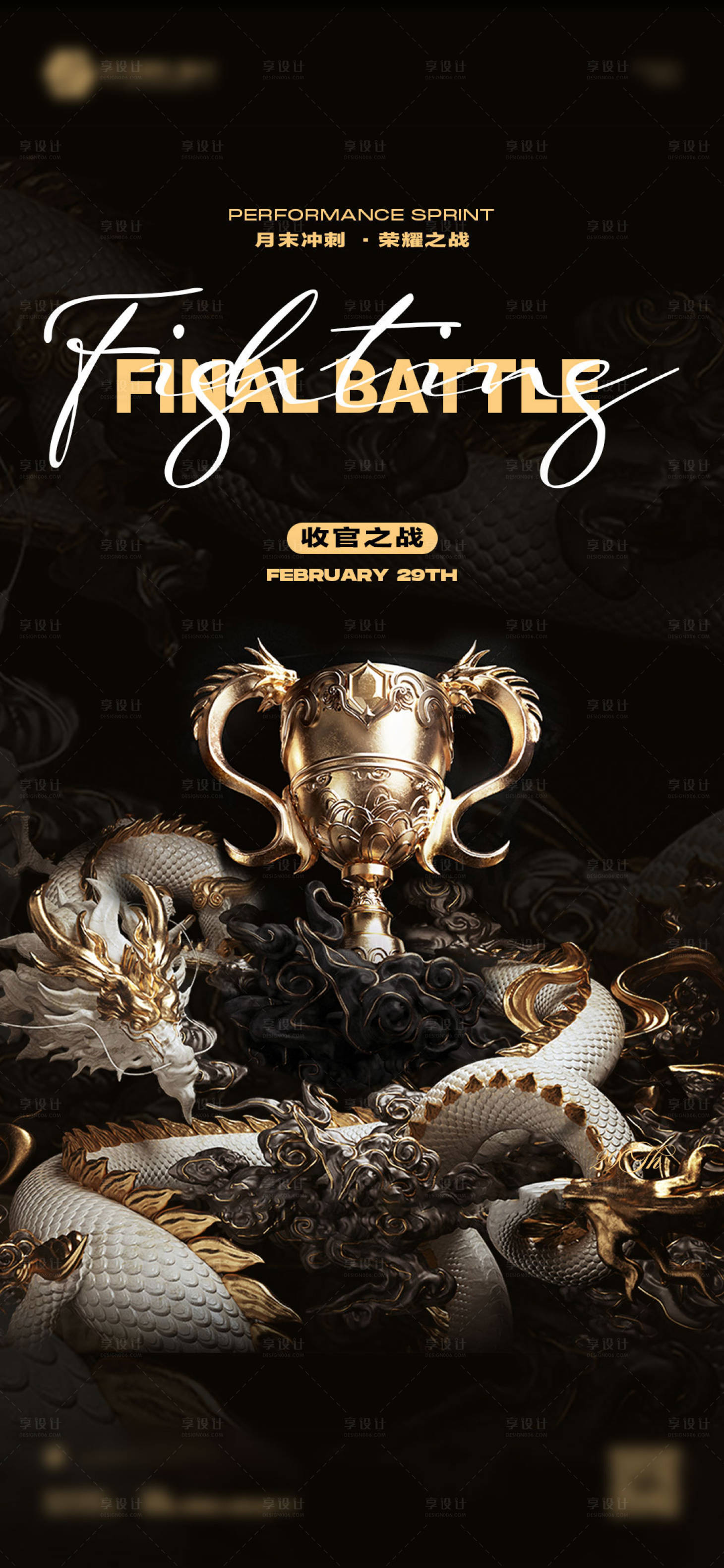 源文件下載【享設(shè)計(jì)】搜索編號(hào)：30800027592788061【夜店酒吧收官之戰(zhàn)月末沖刺】