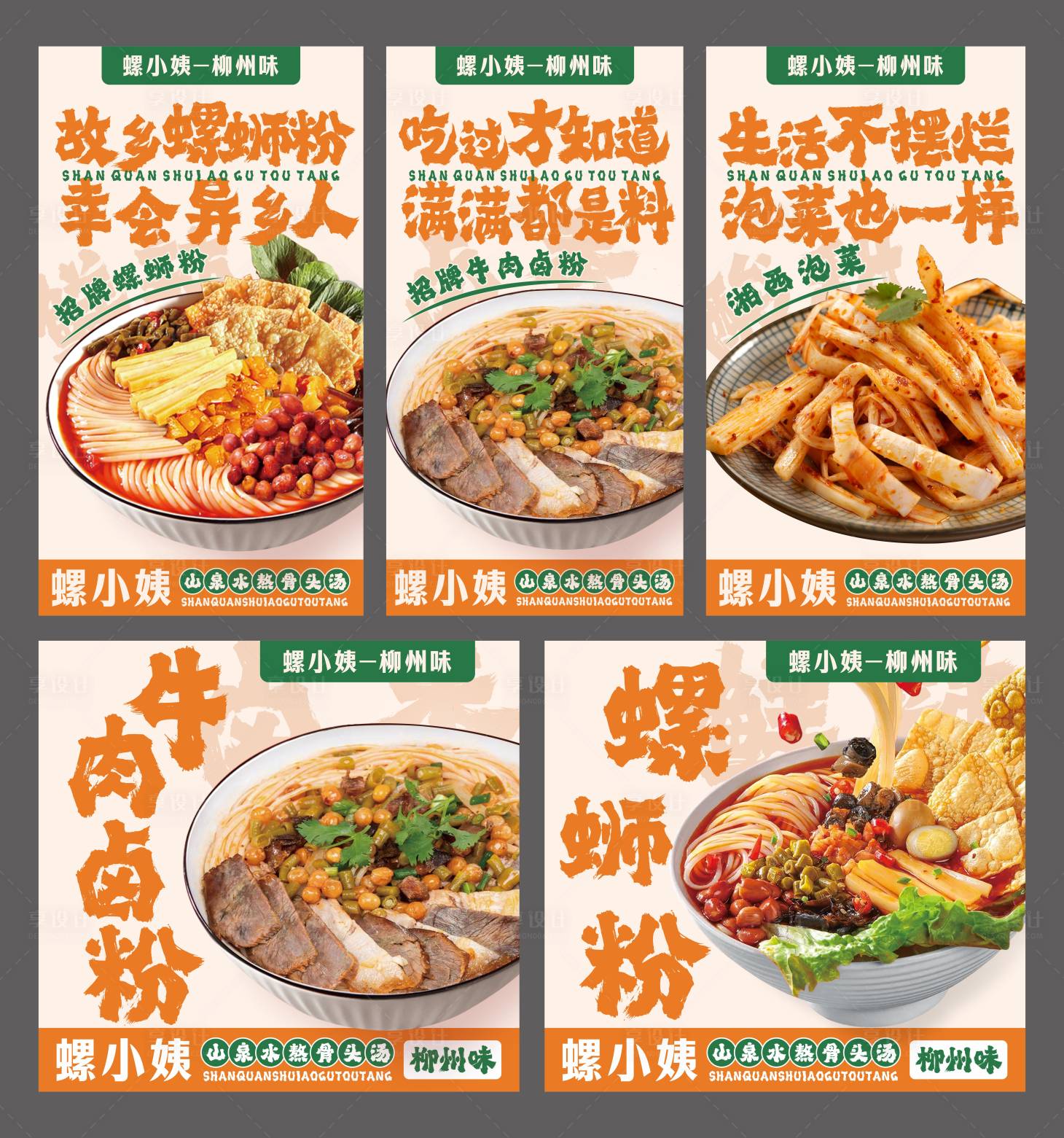 源文件下载【享设计】搜索编号：78780027080582159【螺蛳粉系列海报】