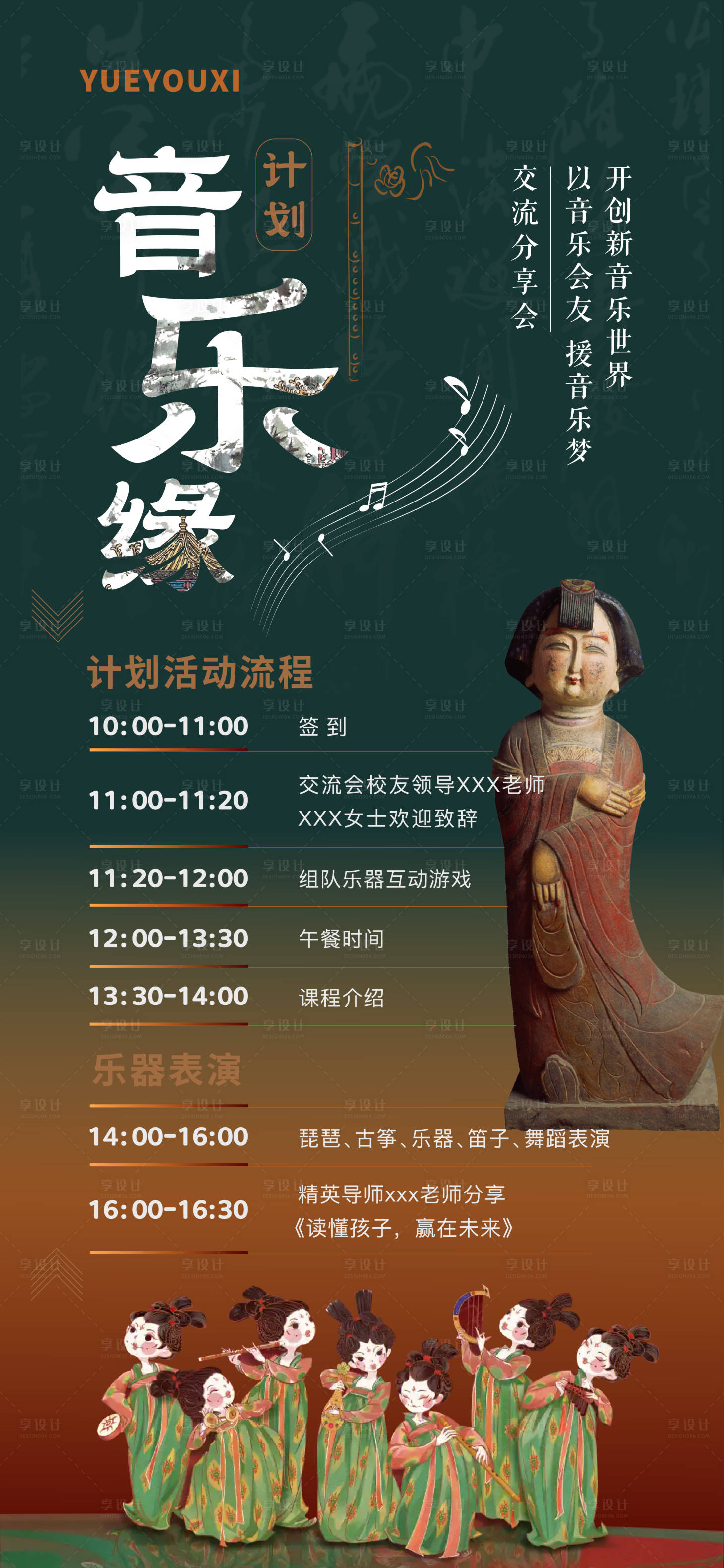 源文件下载【享设计】搜索编号：25490027405464907【文化音乐交流会活动海报】