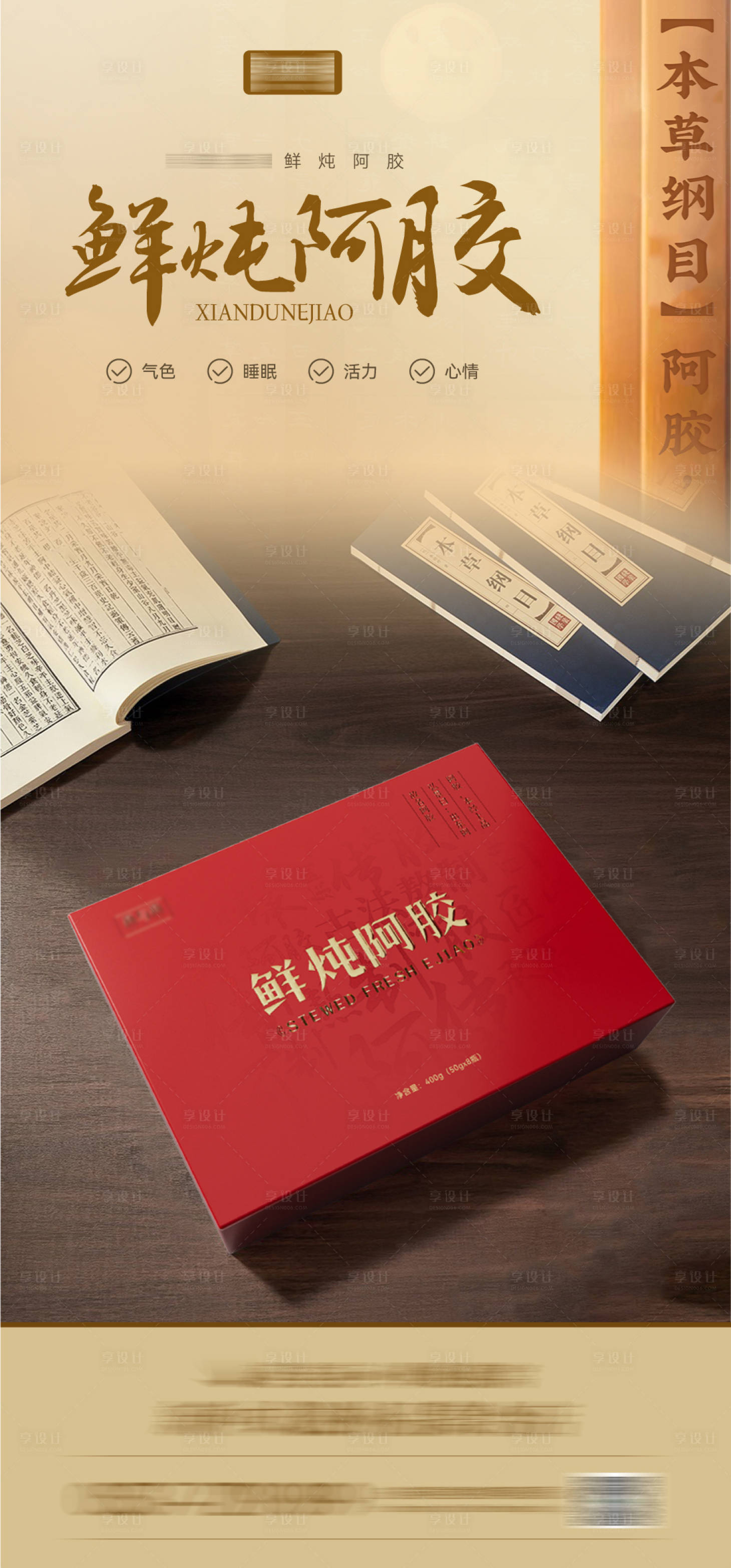 源文件下載【享設計】搜索編號：91590027513075663【鮮燉阿膠海報 】