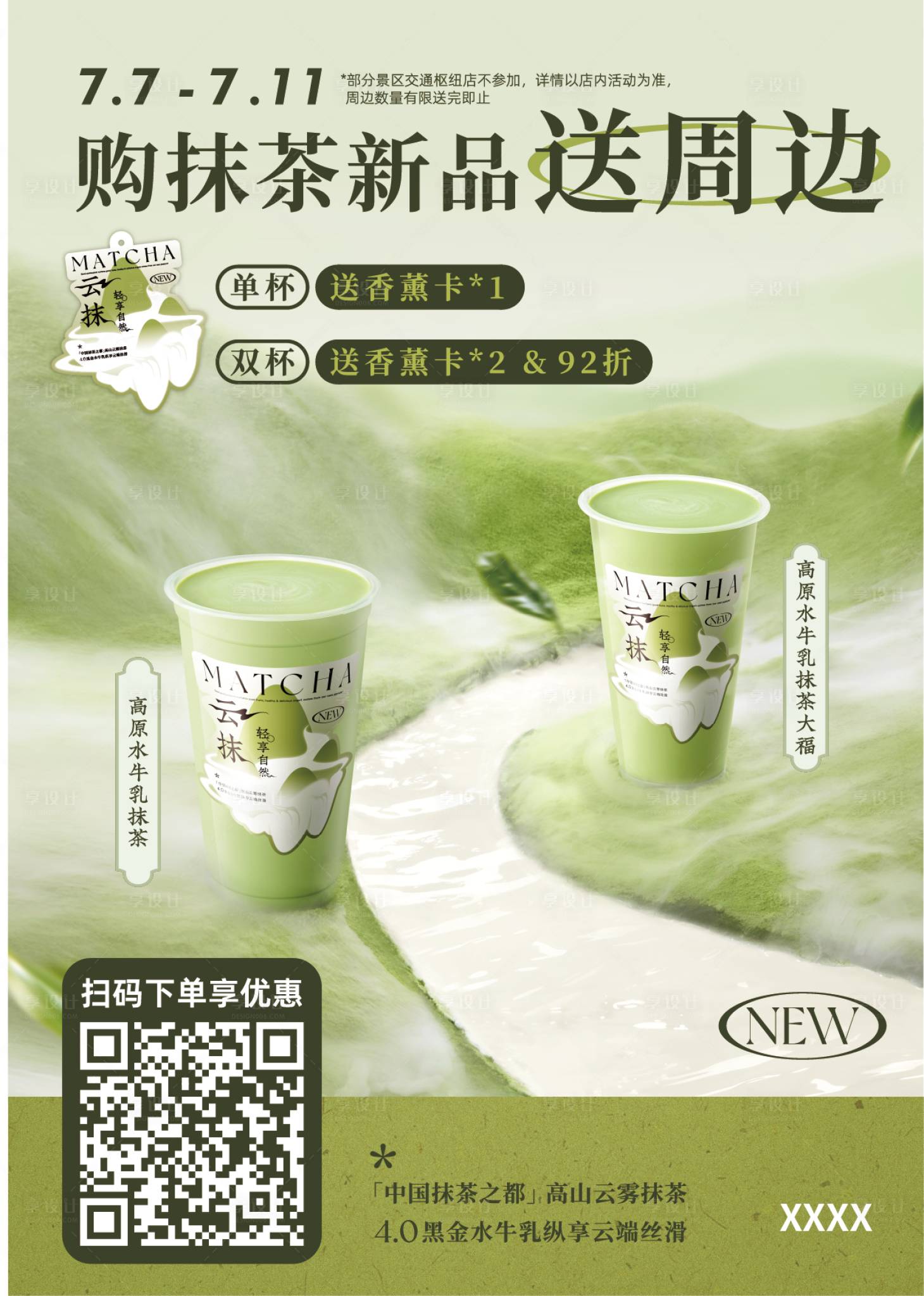 源文件下载【抹茶新品活动】编号：93170027400182283