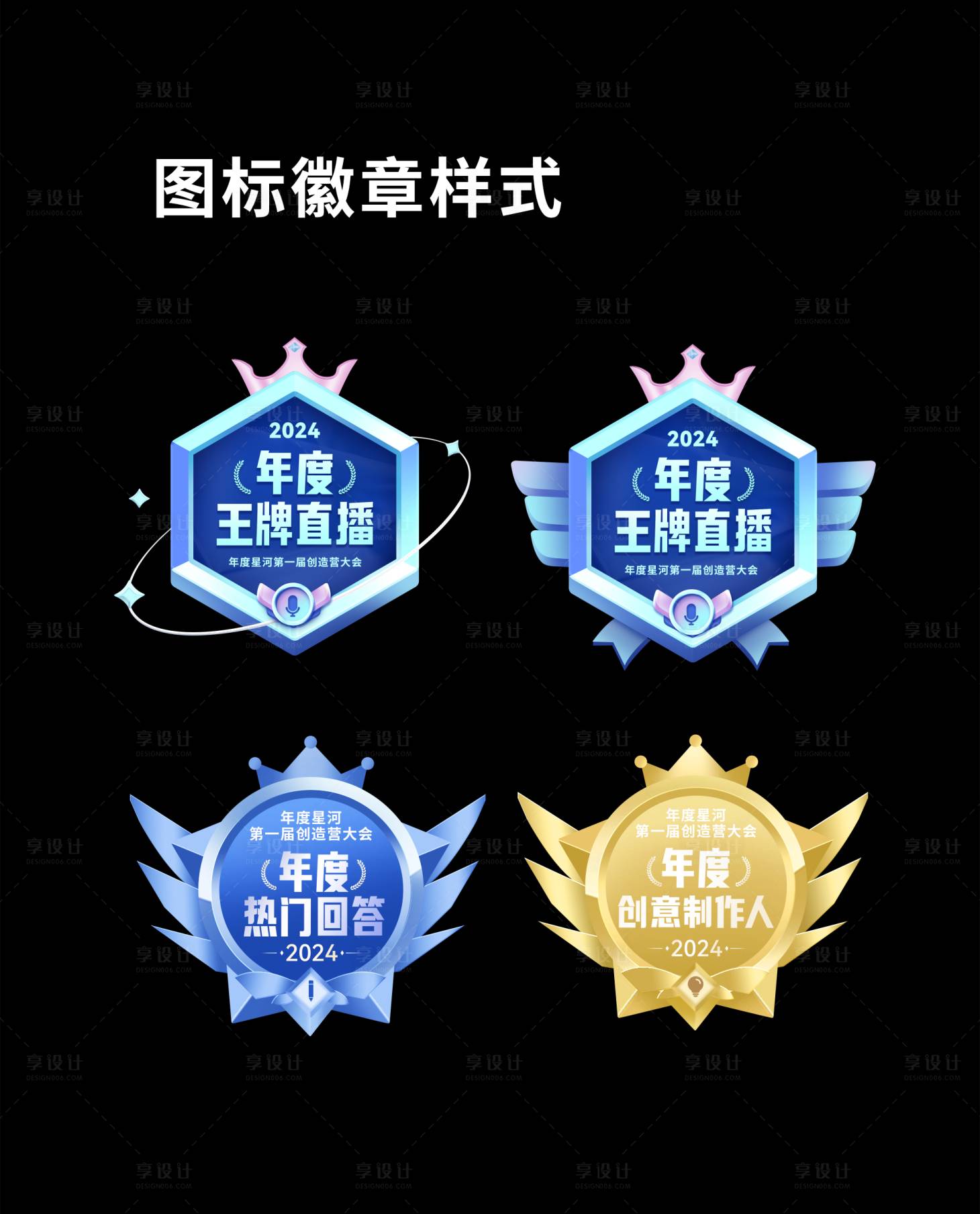 源文件下载【享设计】搜索编号：91010027321636116【立体勋章徽章样式】