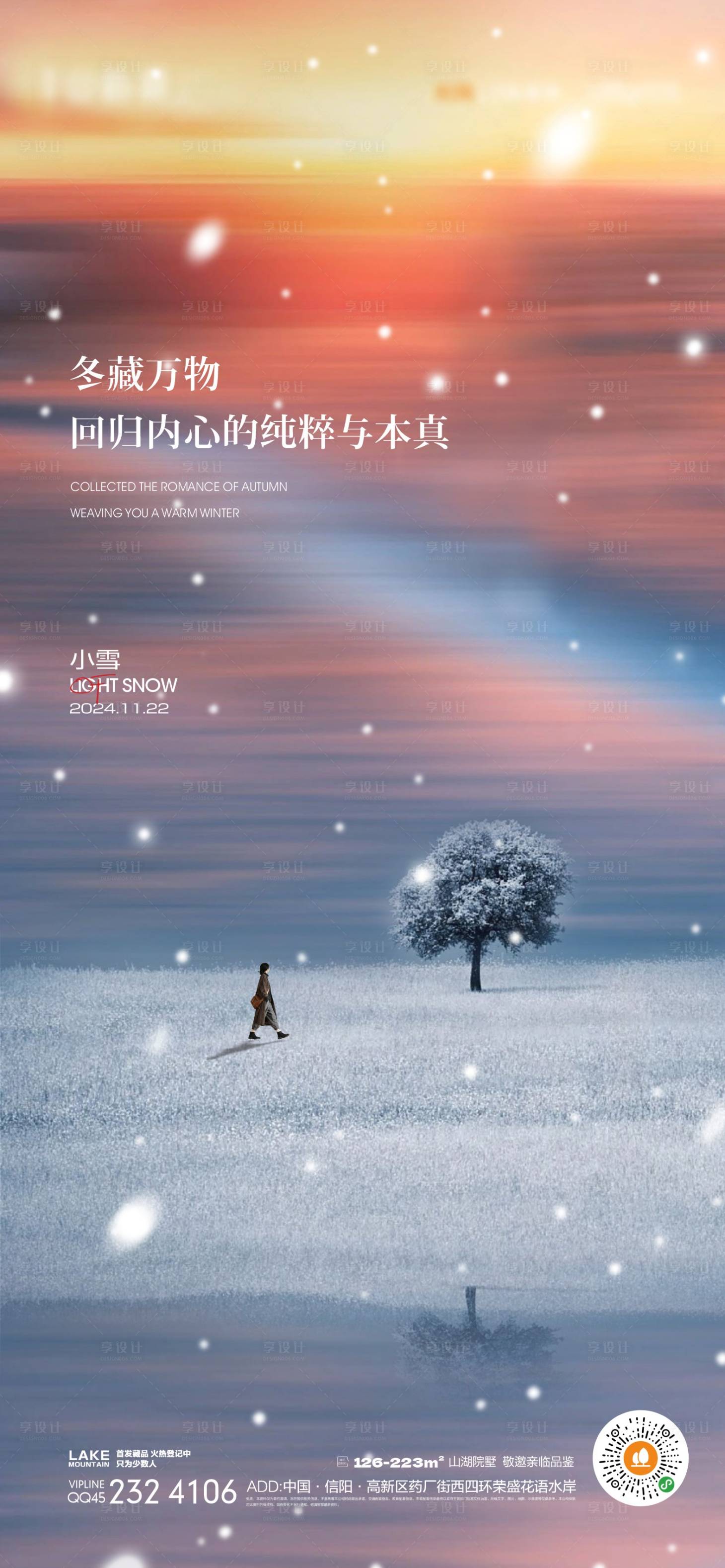 源文件下载【小雪节气海报】编号：91810027350103012