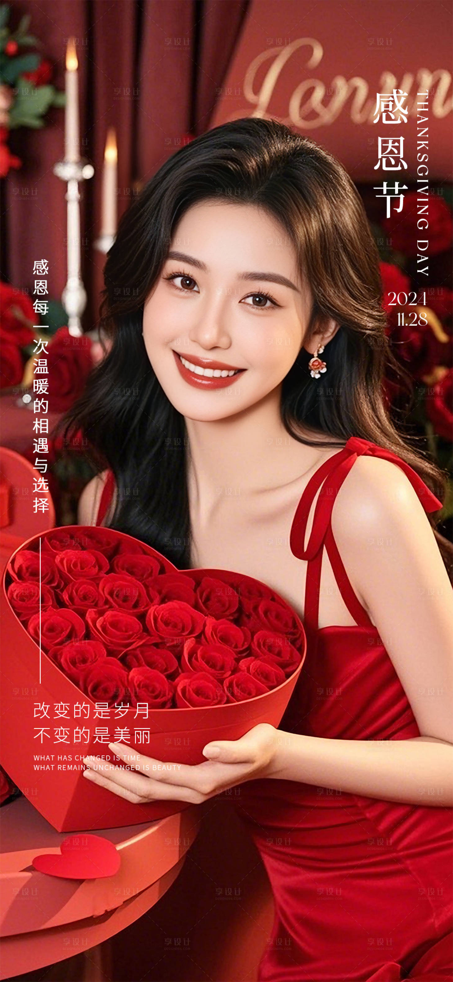 源文件下载【享设计】搜索编号：24890027526012047【感恩节医美节日海报】