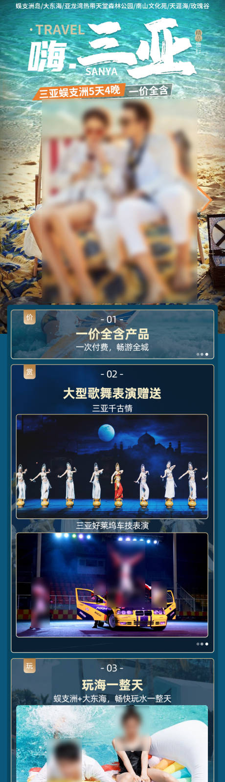 源文件下载【三亚蜈支洲旅游长图】编号：96170027119281096