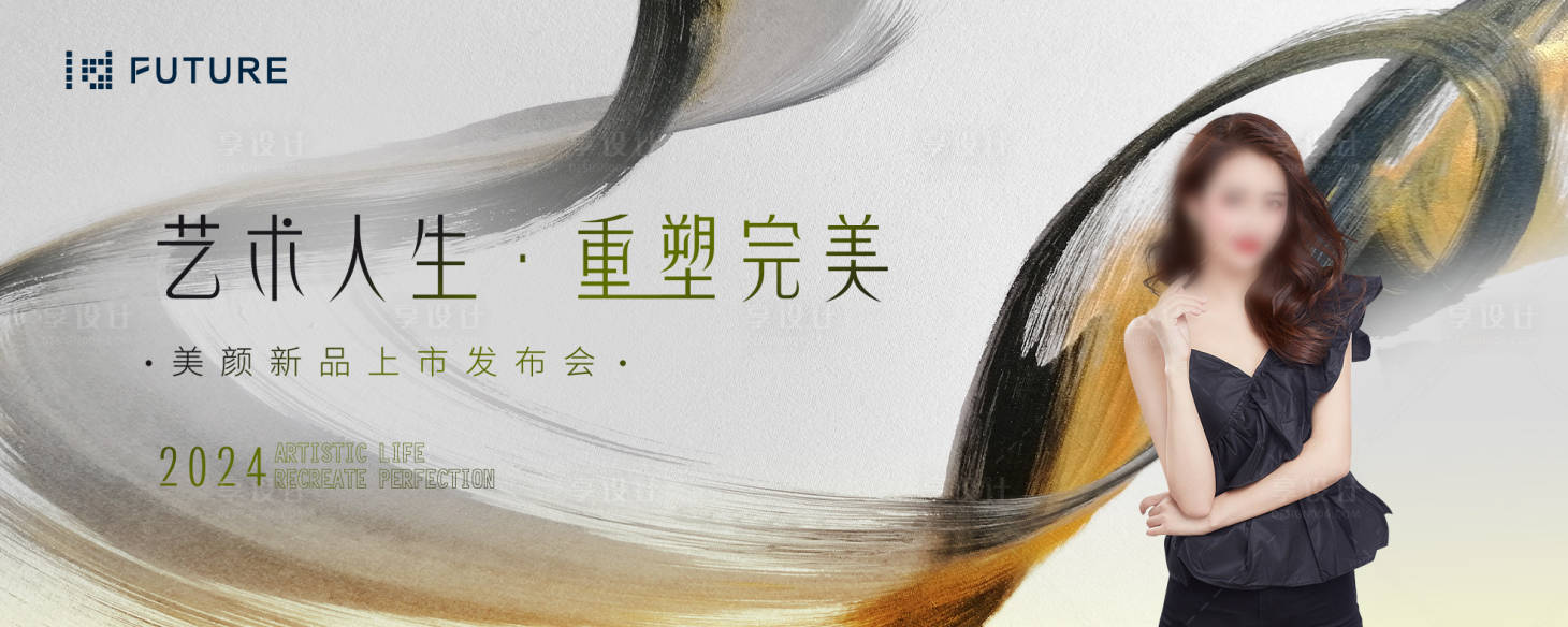 源文件下载【享设计】搜索编号：77690027118104249【医美轻奢高端年会美业科技主画面KV 】