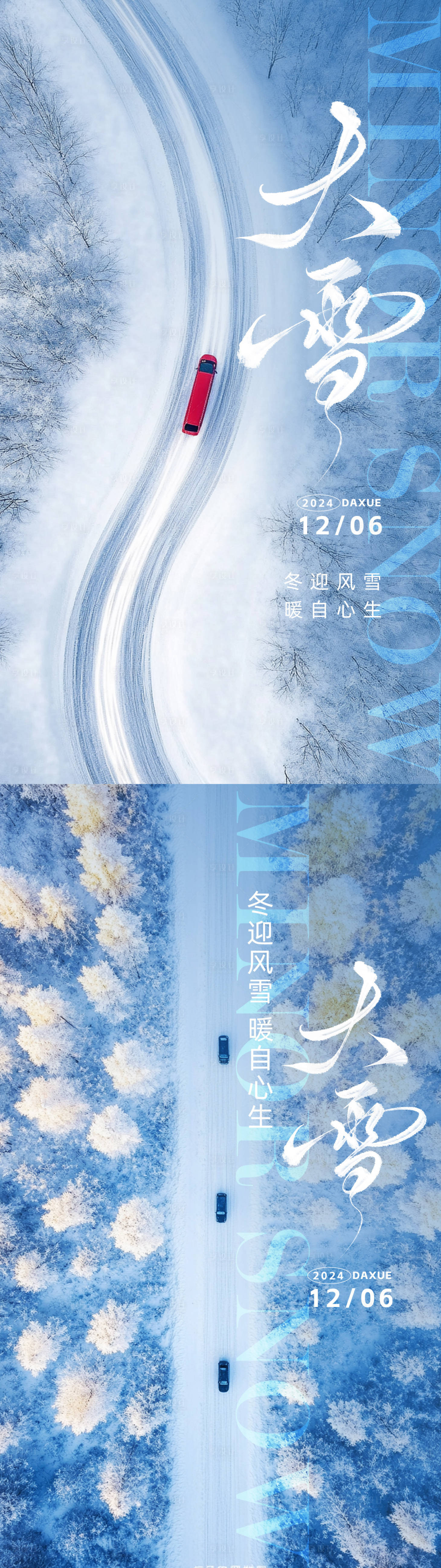 源文件下载【大雪系列海报】编号：87100027433865980
