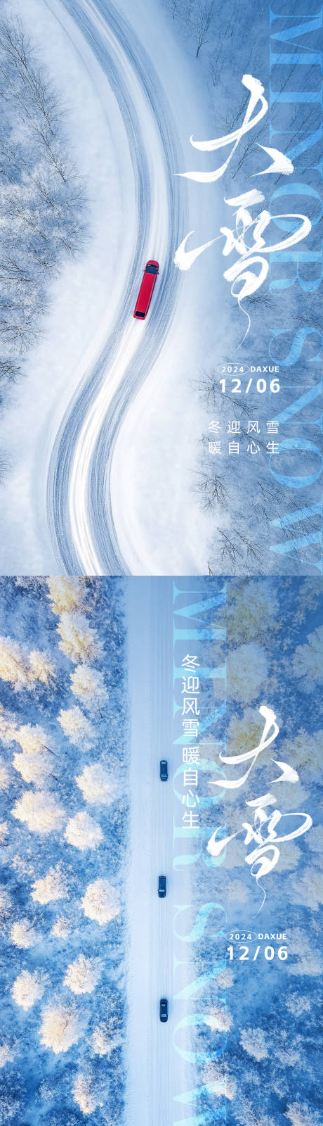 源文件下载【大雪系列海报】编号：87100027433865980