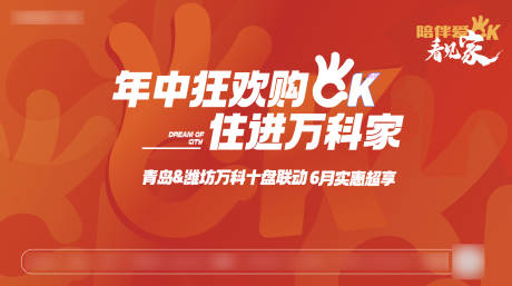 源文件下載【享設(shè)計(jì)】搜索編號(hào)：64270027143158000【購(gòu)房節(jié)主KV】