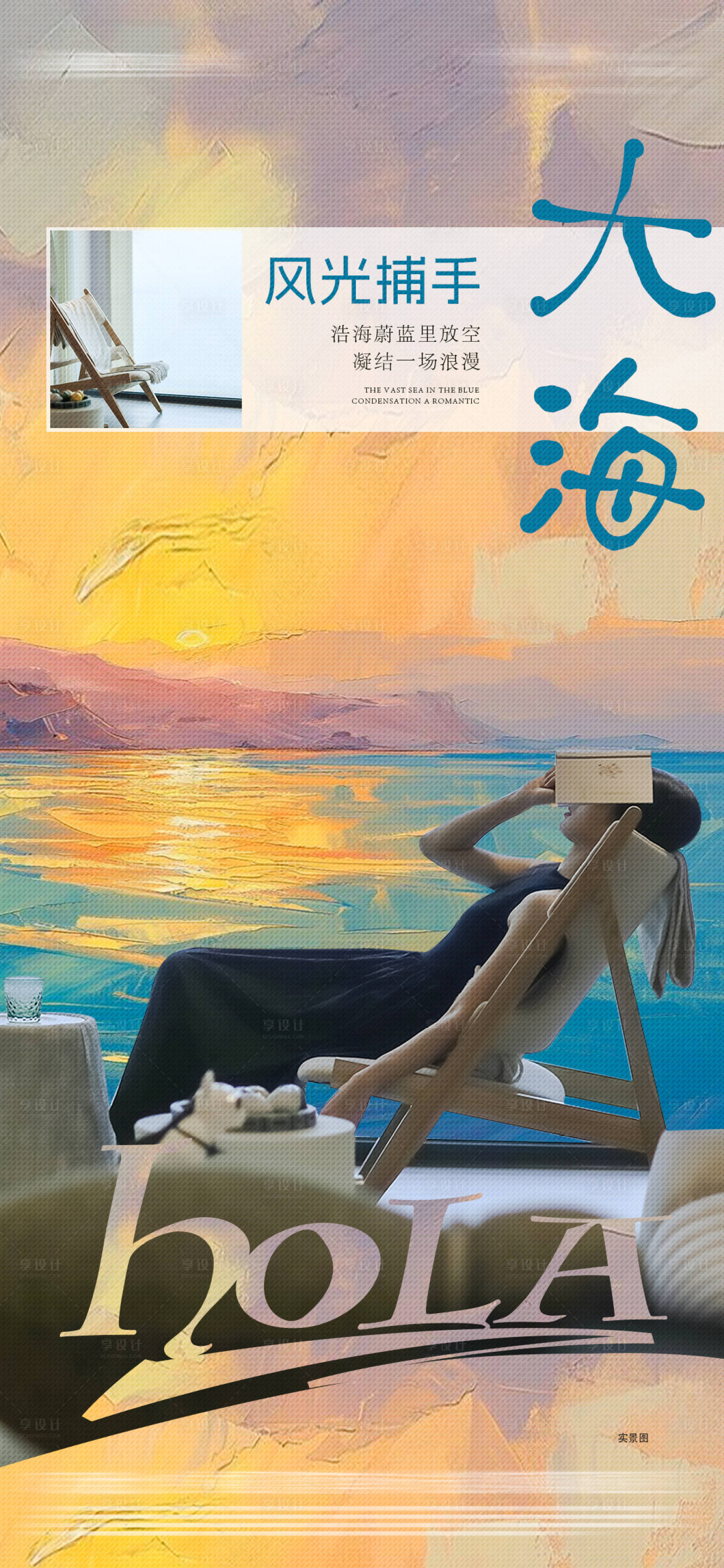 源文件下載【油畫海景地產海報】編號：53320027508627336
