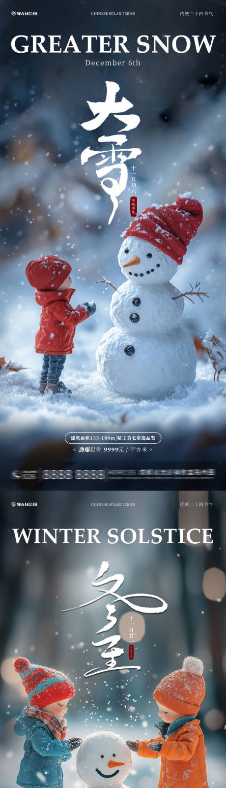 源文件下载【大雪冬至微缩海报】编号：93920027485977668