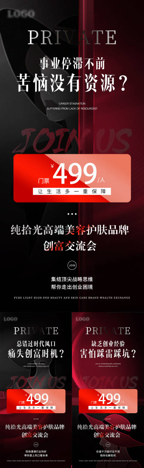 源文件下載【醫美造勢引流系列海報】編號：10340027220939582
