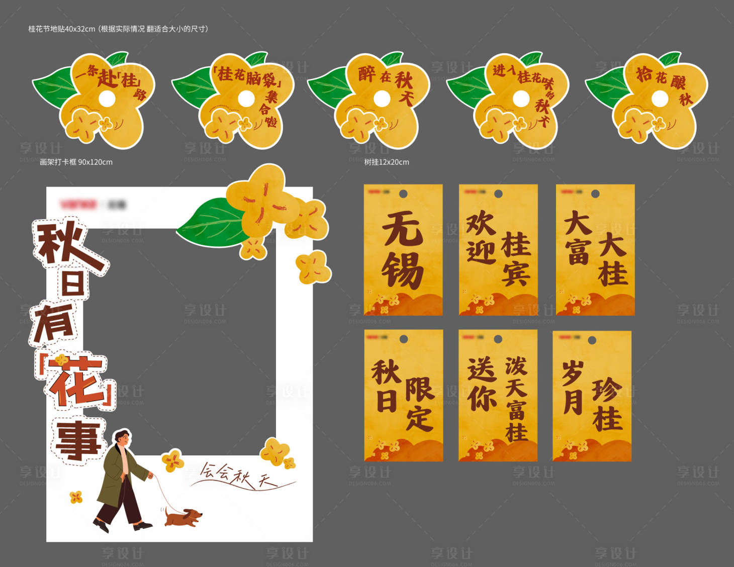 源文件下载【享设计】搜索编号：89160027409956735【桂花节美陈】