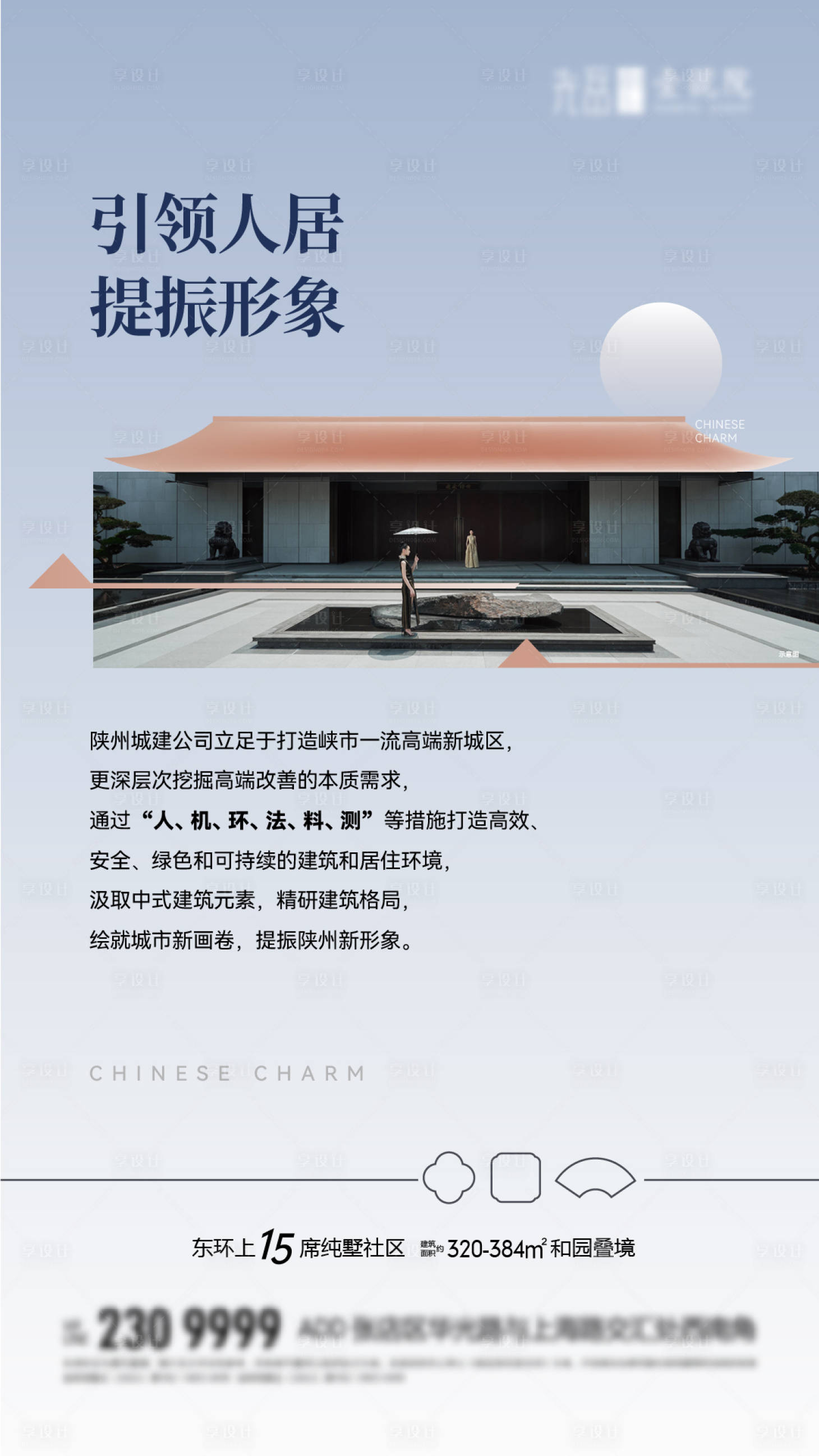源文件下载【享设计】搜索编号：32630027168174948【地产人居价值点海报】